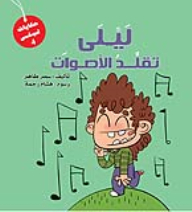 Lily Imitates Voices (lilly's Tales Series)