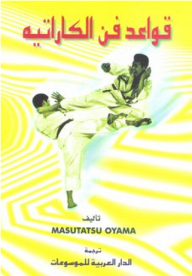 Karate Rules