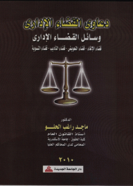 Administrative Court Cases; Means Of Administrative Judiciary (cancellation Judiciary - Compensation Judiciary - Disciplinary Judiciary - Settlement Judiciary)
