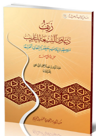 False Claims Of Shiites To Bring Closer (their Reference And Mark Jaafar Al-subhani As A Model)