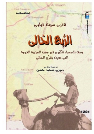 The Empty Quarter Is A Description Of The Sahara Desert In Southern Arabia - Known As The Empty Quarter