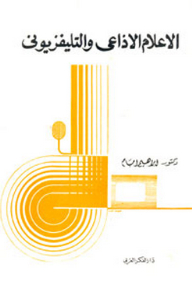 Radio And Television Media
