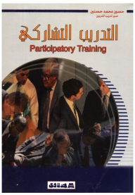 Training Package Book Series: Participatory Training