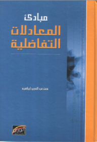 Principles Of Differential Equations