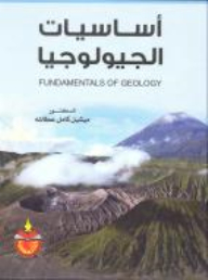 Geology Basics