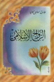 Islamic Marriage