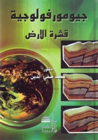 Geomorphology Of The Earth's Crust