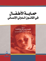 Protection Of Children In International Humanitarian Law