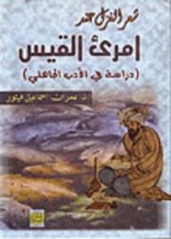 The Poetry Of Spinning According To Imru' Al-qays: A Study In Pre-islamic Literature