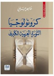 Chronology Of The Great Arab Revolt