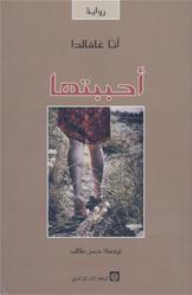 أحببتها