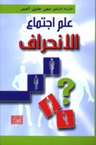 Sociology Of Deviance