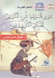 The Role Of The Arabs In The Formation Of European Thought