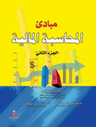Principles Of Financial Accounting - Part 2