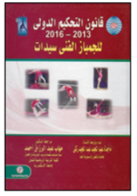 International Arbitration Law 2013-2016 For Women's Artistic Gymnastics