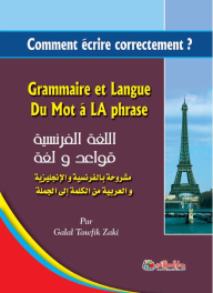 اللغة الفرنسية قواعد ولغـة مشروحة بالفرنسية والإنجليزية و العربية من الكلمة إلى الجملة Grammaire et Langue Du Mot a' la phrase