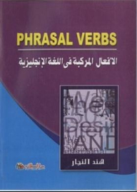 Compound Verbs In The English Language Phrasal Verbs