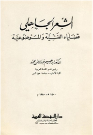 Pre-islamic Poetry Has Its Technical And Objective Issues