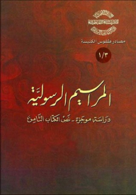 Apostolic Decrees