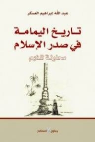The History Of The Dove In The Early Days Of Islam (an Attempt To Understand)