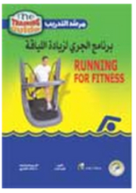 Running Program To Increase Fitness