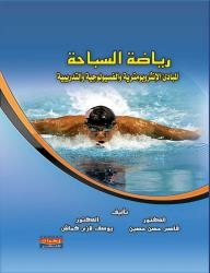 Swimming Sport