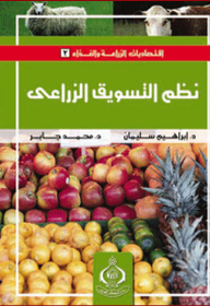 Agricultural And Food Economics Series: 2- Agricultural Marketing Systems
