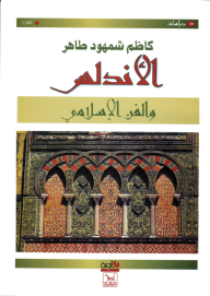 Andalusia And Islamic Art