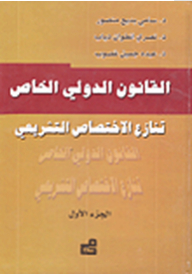 Private International Law Conflict Of Jurisdiction