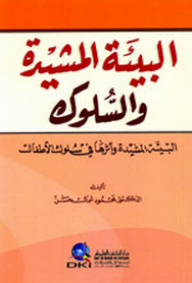 Built Environment And Behavior (the Built Environment And Its Impact On Children's Behavior)
