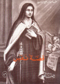 The Story Of A Soul - Theresia Of The Child Jesus
