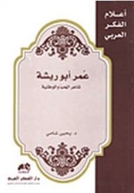 Flags Of Arab Thought: Omar Abu Risha - Poet Of Love And Patriotism
