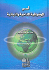 Basics Of Climatic And Botanical Geography