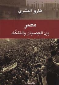 Egypt Between Disobedience And Disintegration