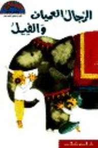The Blind Men And The Elephant
