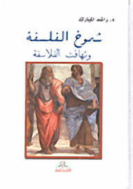 The Glory Of Philosophy: The Incoherence Of Philosophers