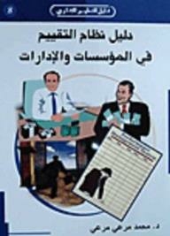 Guide To The Evaluation System In Institutions And Departments