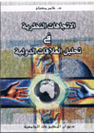 Theoretical Directions In The Analysis Of International Relations