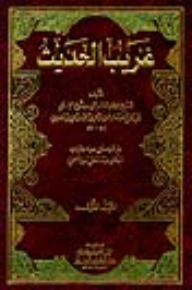 Gharib Hadith 1/2 Ibn Al-jawzi
