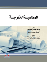 المحاسبة الحكومية