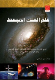Simple Astronomy