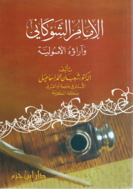 Imam Al-shawkani And His Fundamentalist Views