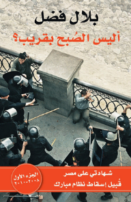 My Testimony On Egypt Prior To The Overthrow Of Mubarak's Regime #1 (2008-2010): Isn't Morning Near?