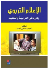 Educational Media: Its Role In Education