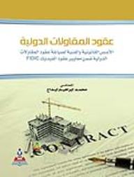 International Contracting Contracts: The Legal And Technical Foundations For The Drafting Of International Contracting Contracts Within The Standards Of Fidic Contracts
