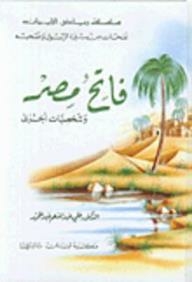 Conqueror Of Egypt And Other Characters