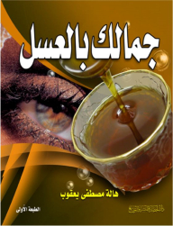 Your Beauty With Honey