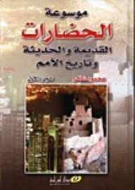 Encyclopedia Of Ancient And Modern Civilizations And The History Of Nations