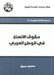 Human Rights In The Arab World (national Culture Series)