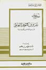 Amr Bin Kulthum Al-taghlibi - Poet Of Pride And Enthusiasm - Part - 75 / Series Of Literary Figures